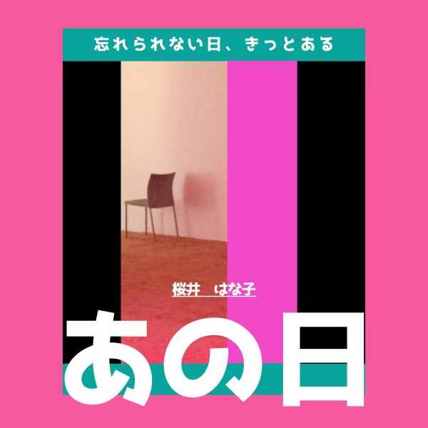 ピンクエレクトロニックアルバム