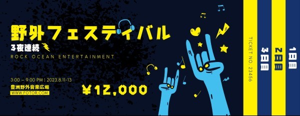 ロックミュージックフェスティバル