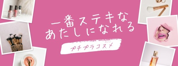 ピンクメイクアップチャンネル