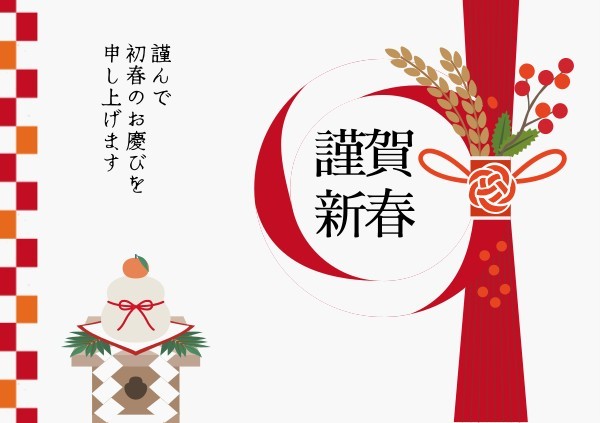 日本の赤白年賀状