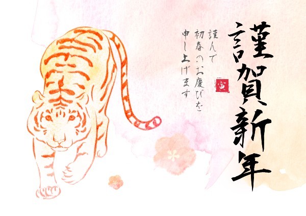 タイガーインクドローイング新年