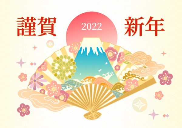 日本の2022年年賀状