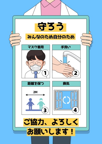 青い日本のCovid-19社会的距離の提案