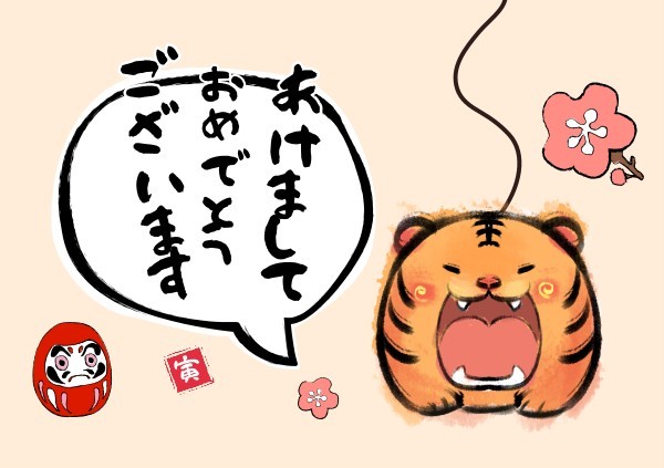 かわいい日本の虎の新年