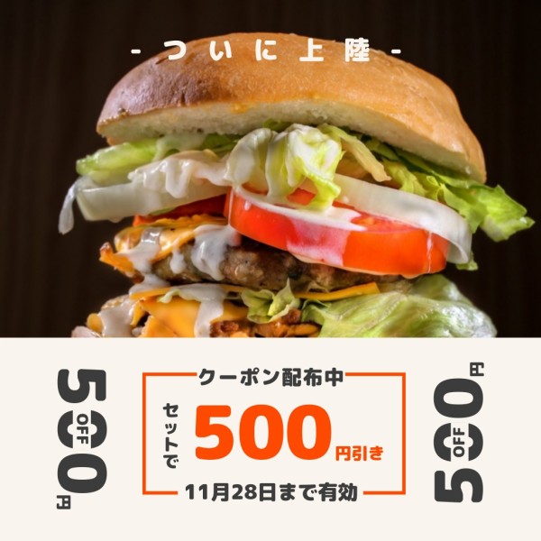 ハンバーガー割引プロモーション