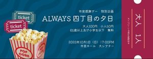 誕生日ムービーギャザリング チケット