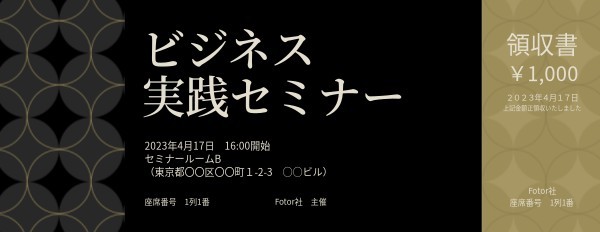 ブラックビジネススタイル募金ディナーパーティーチケット