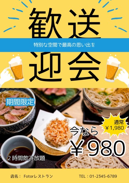 黄色い日本の歓迎会