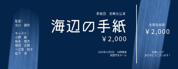 ダークブルーマーケットラッフルチケット