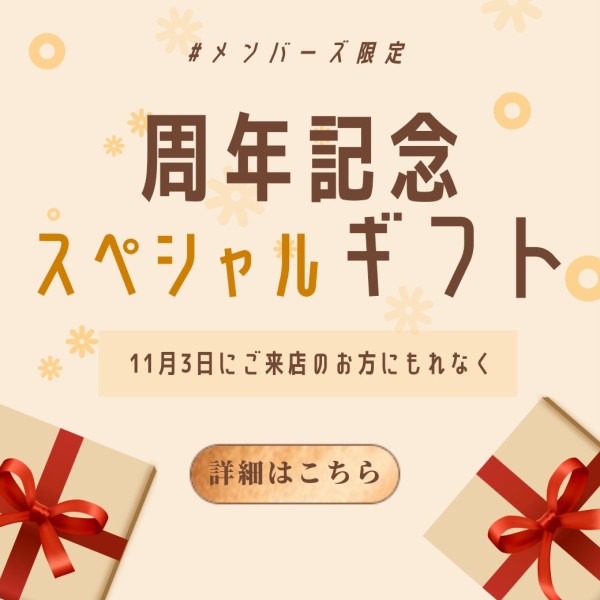 アニバーサリーセール割引キャンペーン