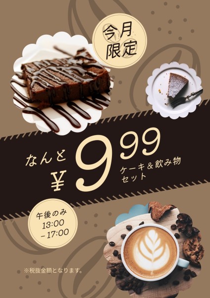 コーヒーハウスセールポスター