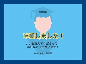 ブルー大学卒業ビジネスカレッジ メッセージカード