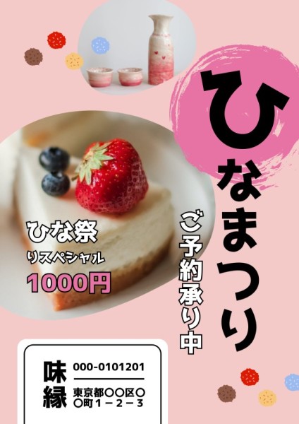 ピンクスイートストロベリーケーキ