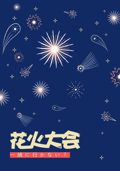 花火大会
