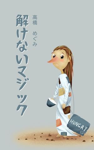貧しい子供たち 本の表紙