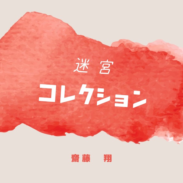 ラブレッド