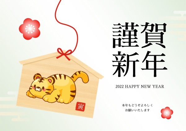 日本のタイガーエマ新年