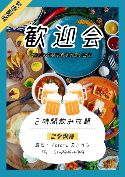 青い日本の歓迎会